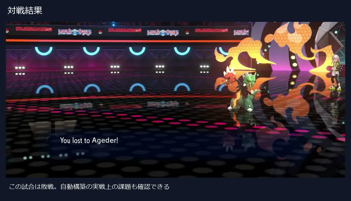 対戦に敗れた結果画面