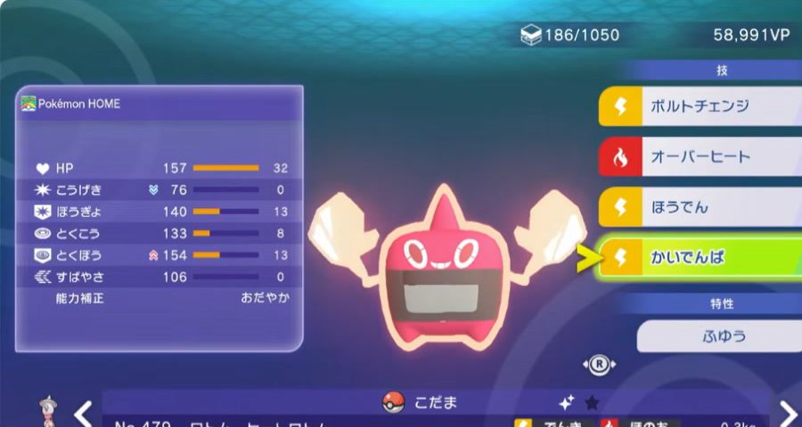 ヒートロトムの能力値、能力ポイント、技、特性を表示したゲーム画面
