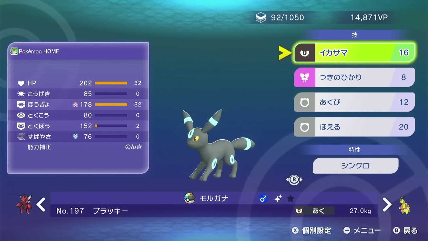ハッサムの能力値、能力ポイント、テクニシャンと4つの技