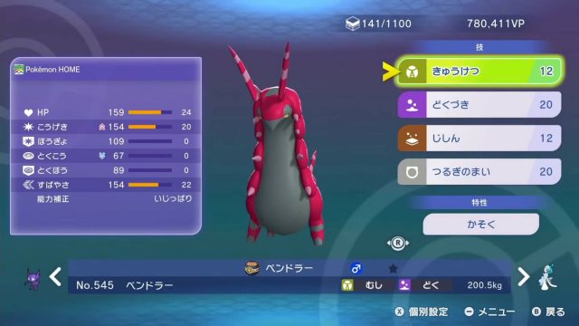 ポケモンチャンピオンズ シングル構築｜壁を残し、攻撃・素早さ2段階上昇のメガペンドラーへの構築画像