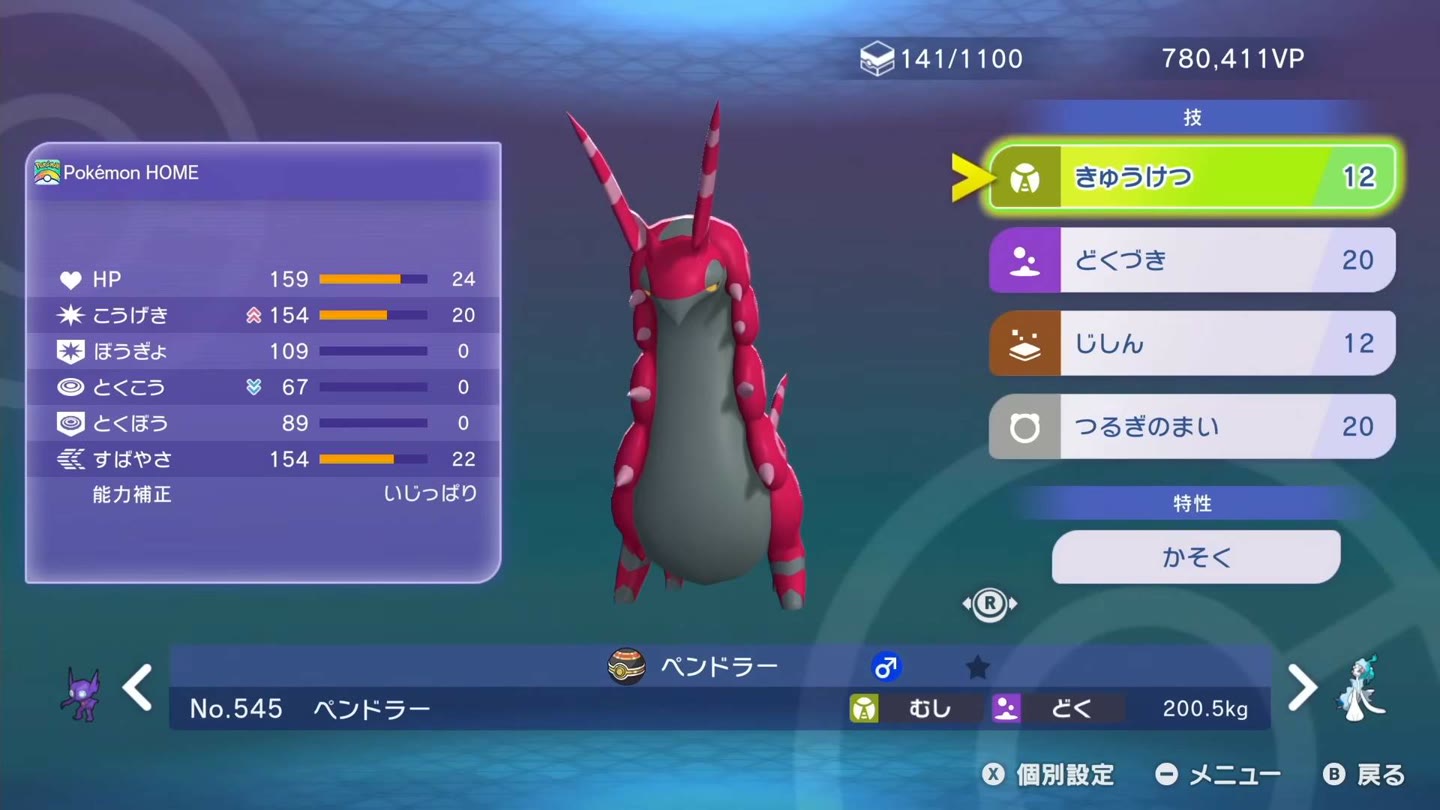 ペンドラーの特性、ペンドラナイト、4つの技、能力値と能力ポイント
