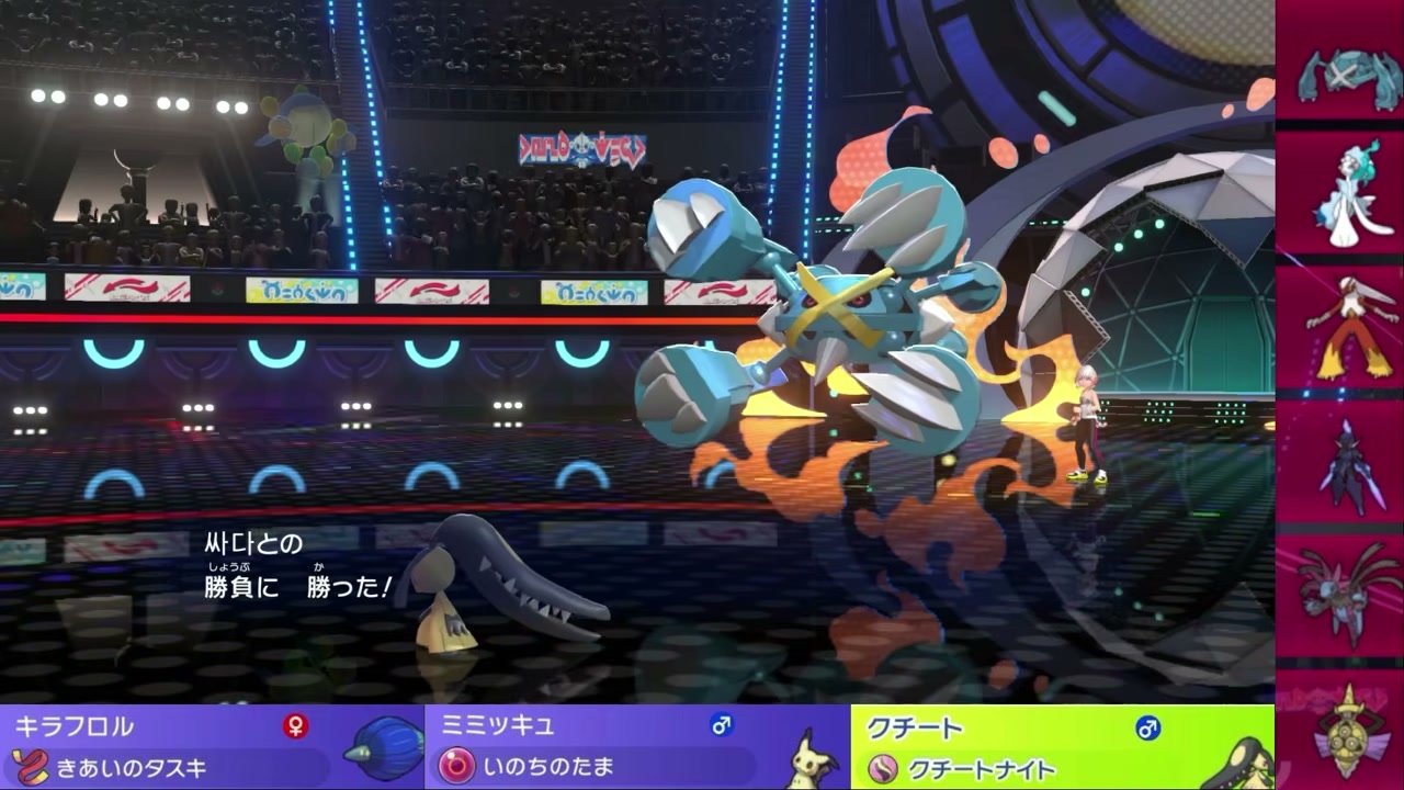 メガクチートでメタグロスを倒した後に勝利と表示された画面