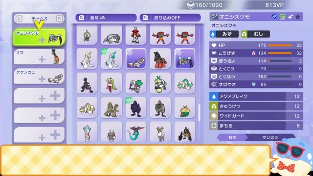 オニシズクモからトリックルームを組む