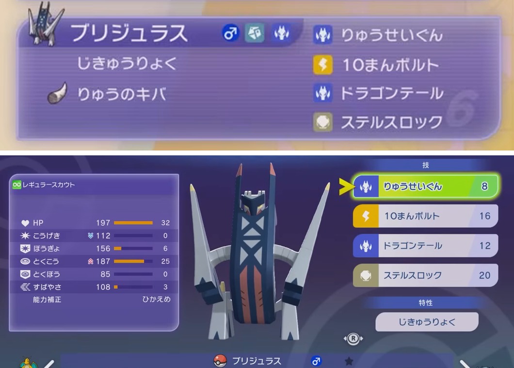 ブリジュラスの持ち物、特性、性格、4つの技、能力値、能力ポイントを表示したゲーム画面