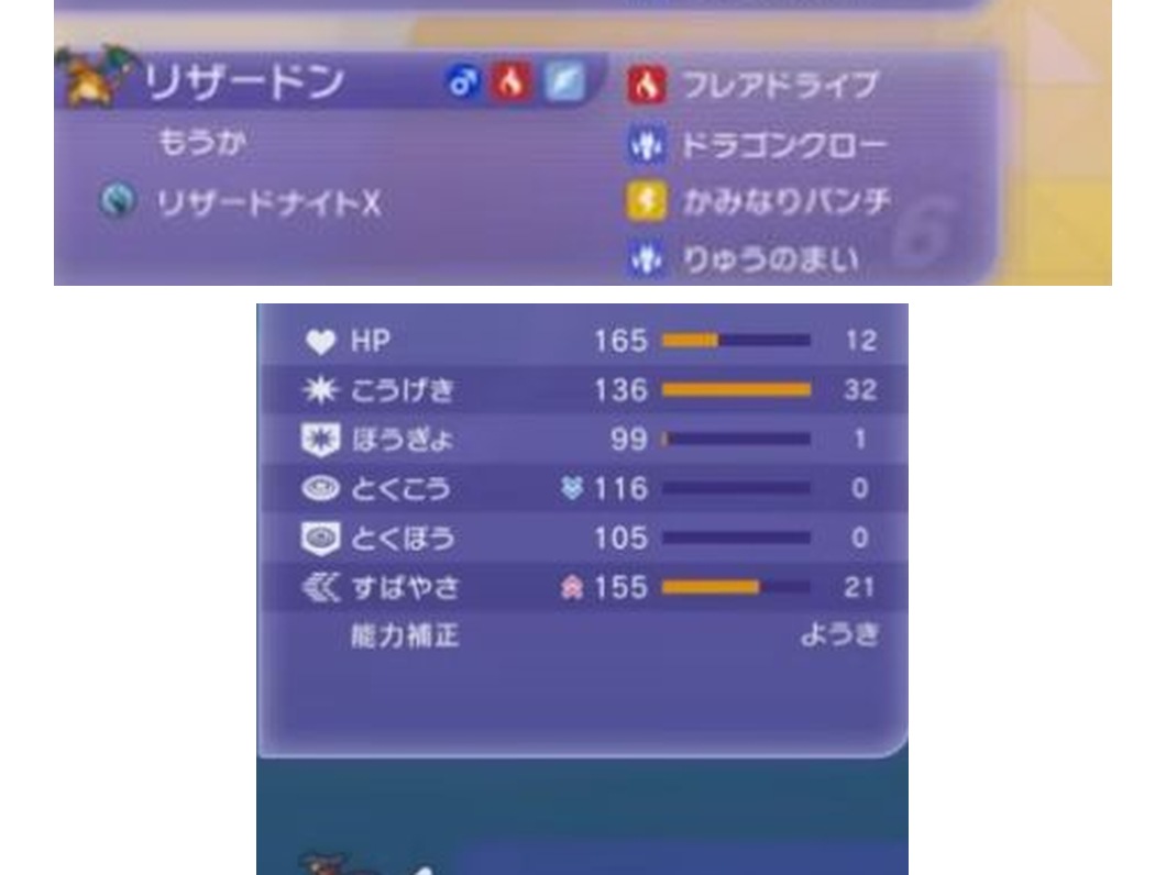 リザードンの特性、持ち物、4技、性格、能力値、能力ポイントを表示したゲーム画面