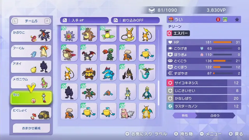おくびょうチリーンの能力ポイントH31、A0、B0、C21、D12、S2と4つの技
