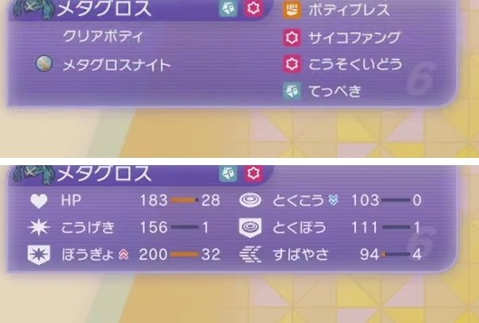 メタグロスの特性・持ち物・4つの技・能力値・能力ポイントを表示したゲーム画面