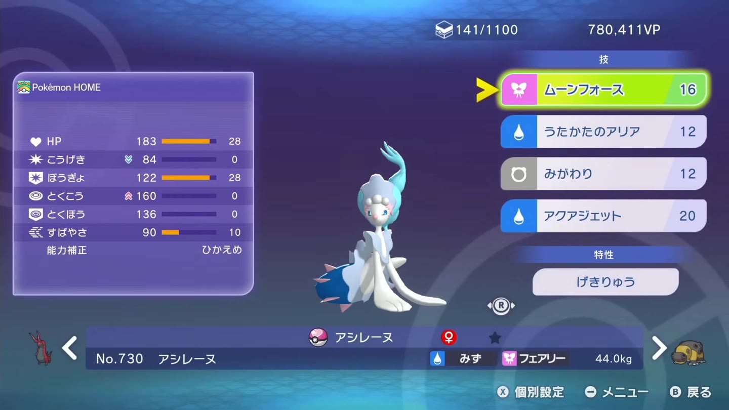 アシレーヌの特性、たべのこし、4つの技、能力値と能力ポイント