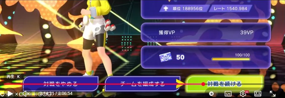 対戦勝利後にレートと獲得VPが表示された結果画面