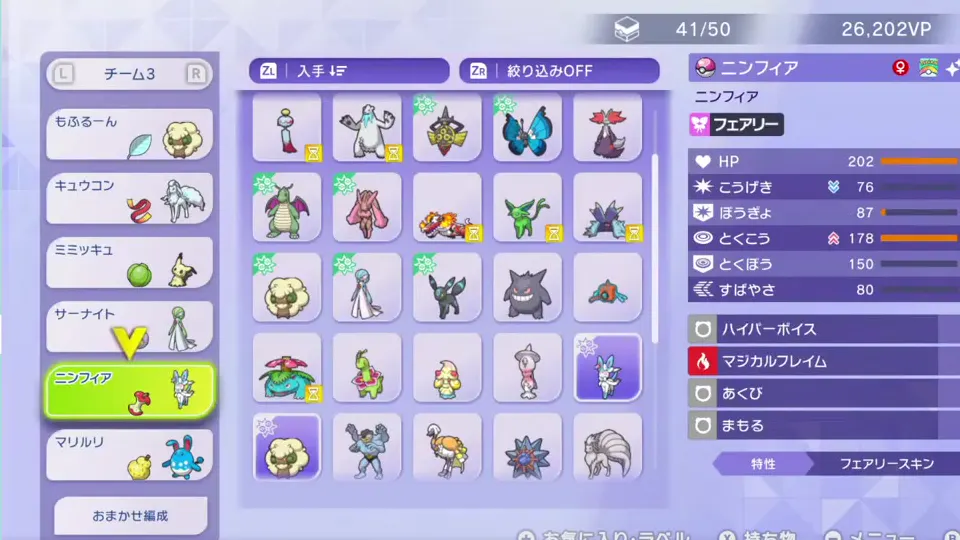 ひかえめニンフィアの能力ポイントH32、A0、B2、C32、D0、S0と4つの技