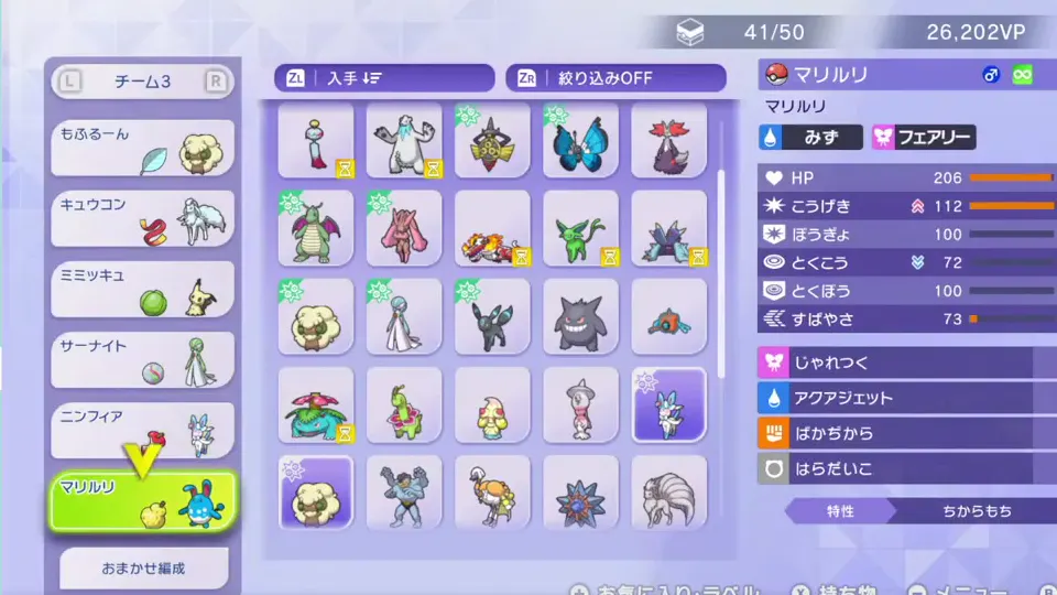 いじっぱりマリルリの能力ポイントH31、A32、B0、C0、D0、S3と4つの技