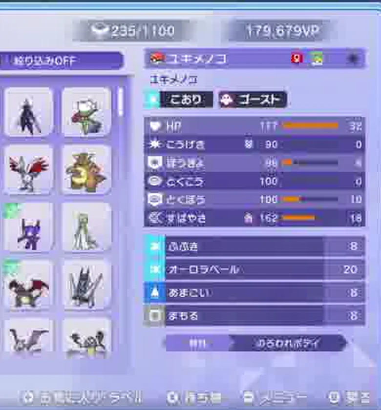 ユキメノコの技、特性、能力ポイント