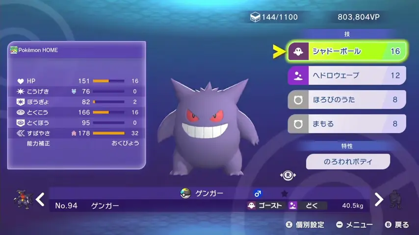 ゲンガーの技、特性、能力値と能力ポイント
