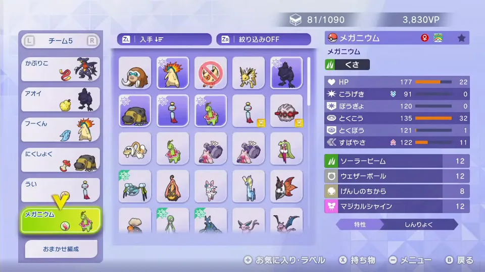 おくびょうメガニウムの能力ポイントH22、A0、B0、C32、D1、S11と4つの技