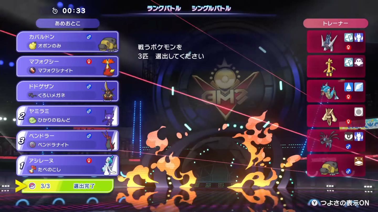 アシレーヌ、ヤミラミ、ペンドラーを順番に選んだ画面