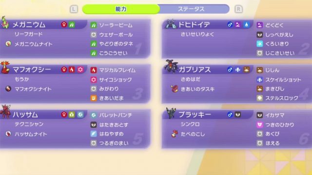 メガメガニウム構築｜メガマフォクシー・メガハッサムとの3択【ポケモンチャンピオンズ・シングル】の構築画像