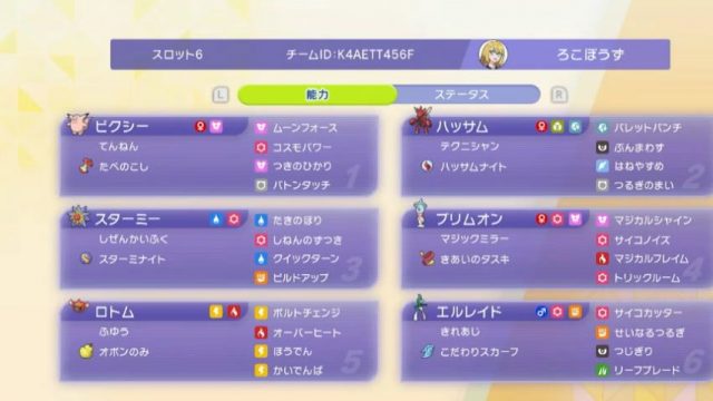 ピクシーバトン積みサイクル｜チームID・6体育成・基本選出の構築画像