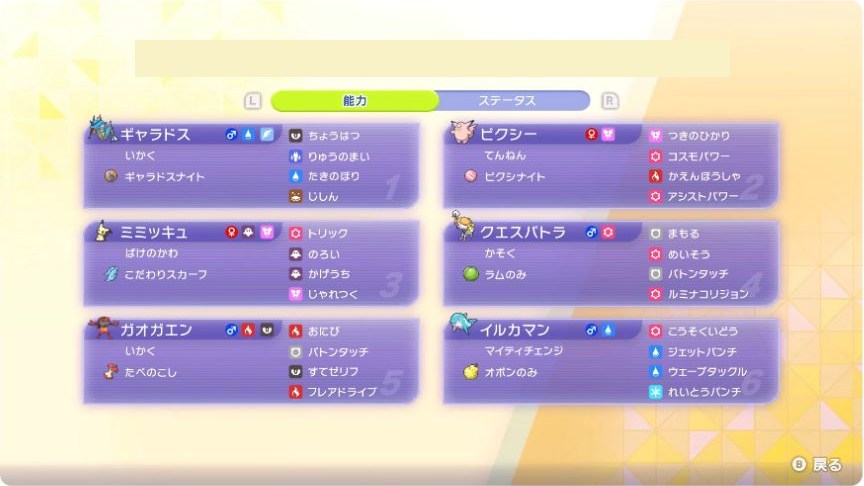 ギャラドス、ピクシー、ミミッキュ、クエスパトラ、ガオガエン、イルカマンの特性、持ち物、4つの技