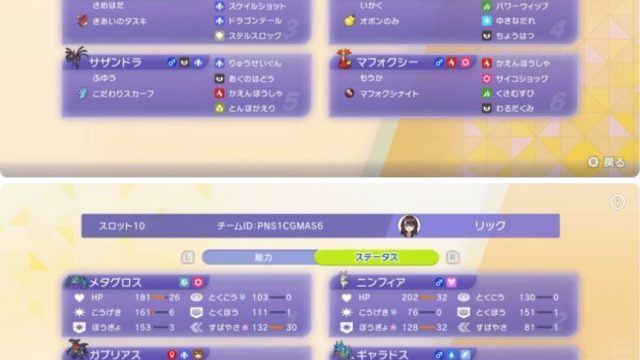 ガブリアス＋ニンフィア＋メガメタグロス構築｜6体育成・基本選出の構築画像