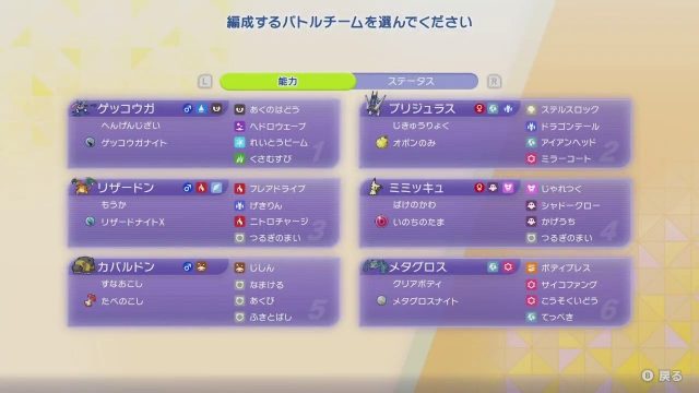 ブリジュラス＋ミミッキュ｜先発削りから3メガで締める【シングルM-4】の構築画像
