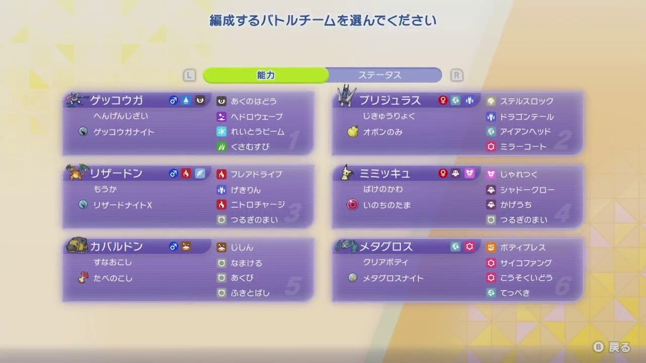 ブリジュラス・ミミッキュ・カバルドンと3体のメガシンカ候補を並べた6体構築のゲーム画面