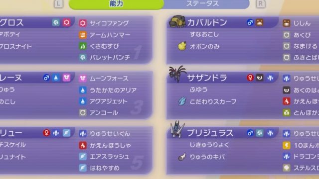 メガメタグロス×サザンドラ｜物理・特殊を切り替える対面構築【シングル】の構築画像