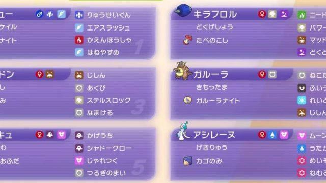 メガカイリュー構築｜残飯キラフロルの毒・減速で特殊3技を通す【ポケモンチャンピオンズ・シングル】の構築画像