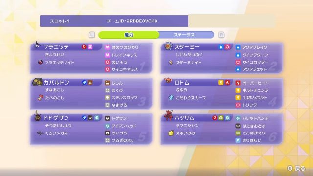ヒートロトム構築｜特殊フラエッテ×物理ドドゲザンの2枚エース【ポケモンチャンピオンズ・シングル】の構築画像