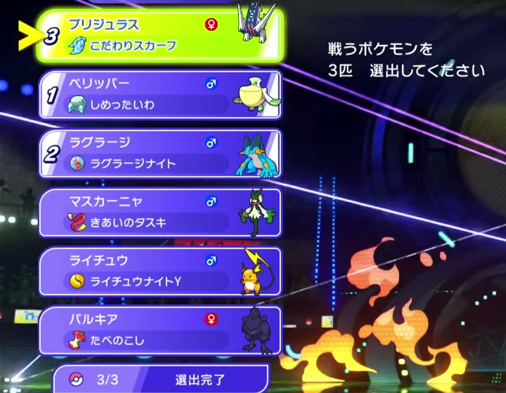 ペリッパー、ラグラージ、ブリジュラスを1番から3番に選んだ画面