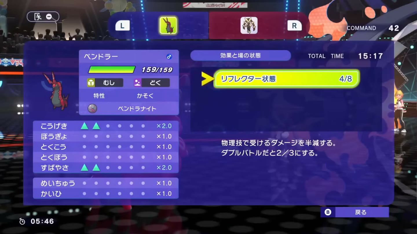 ペンドラーの攻撃と素早さが各2段階上昇しリフレクターが残る状態