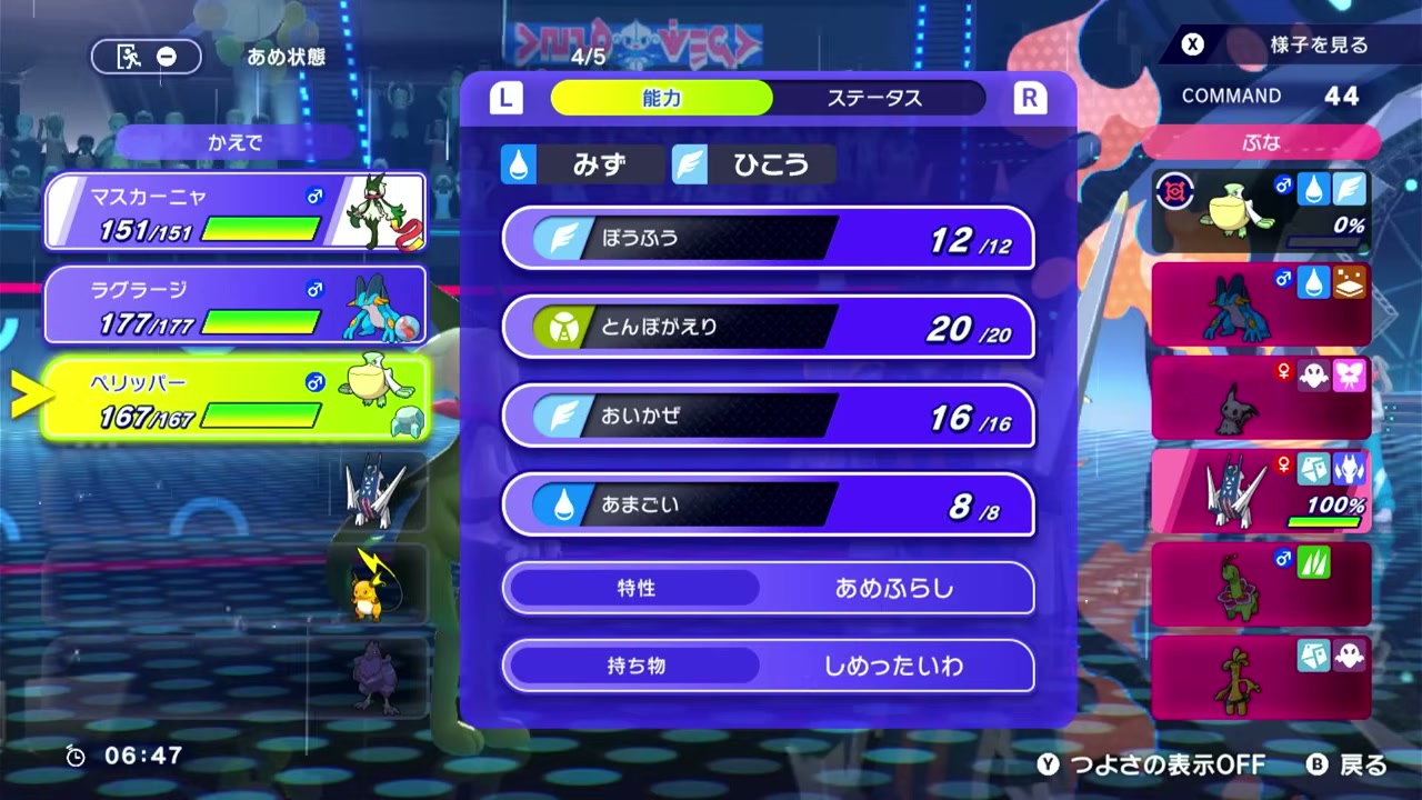 ペリッパー、ラグラージ、ブリジュラスの雨選出とペリッパーの技構成