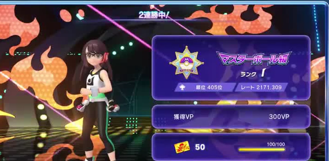 4体選出で300VPを獲得した試合結果