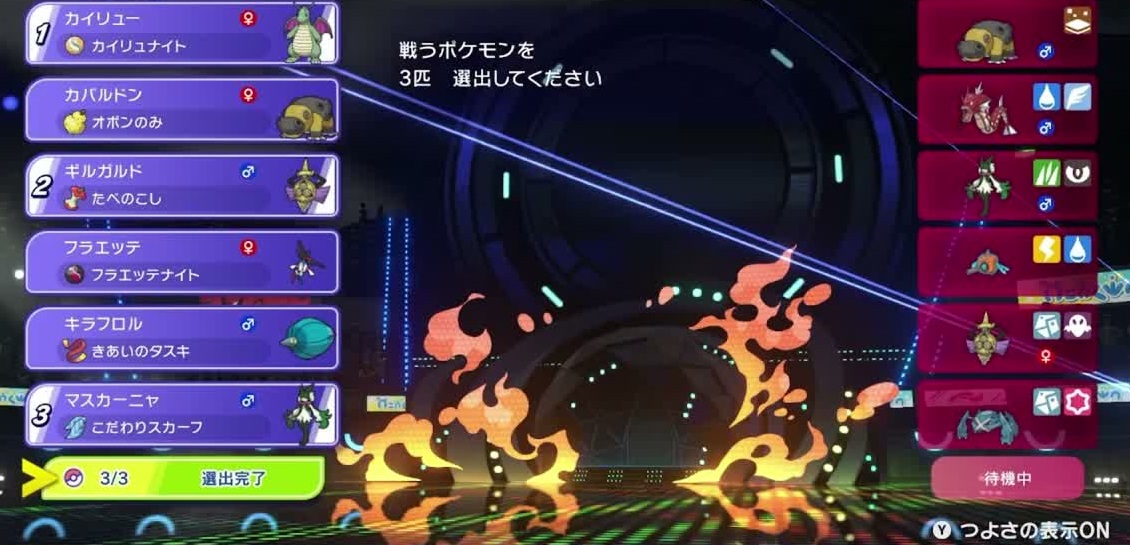 カイリュー、ギルガルド、マスカーニャを1番から3番に選出したシングルバトル画面