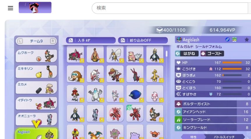 ギルガルドのしろいハーブ、バトルスイッチ、育成ポイント、ポルターガイストなど4つの技を表示したゲーム画面
