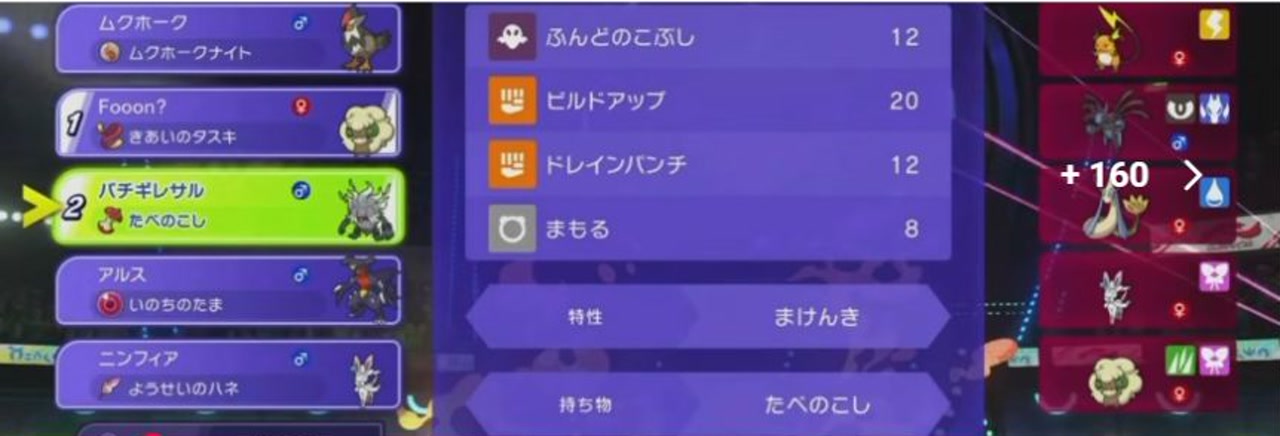 コノヨザルの4技、特性、持ち物を表示したポケモンチャンピオンズの選出画面