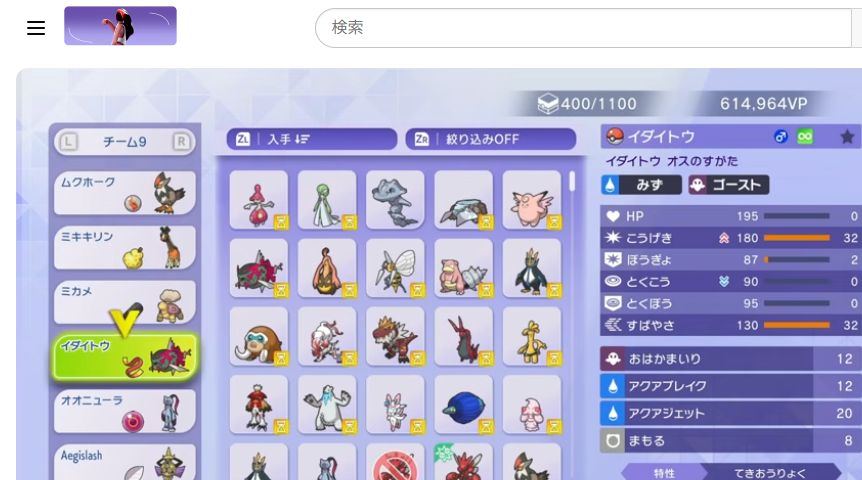 イダイトウのきあいのタスキ、てきおうりょく、育成ポイント、おはかまいりなど4つの技を表示したゲーム画面