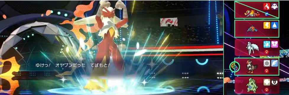 バシャーモが実戦に出たポケモンチャンピオンズの画面