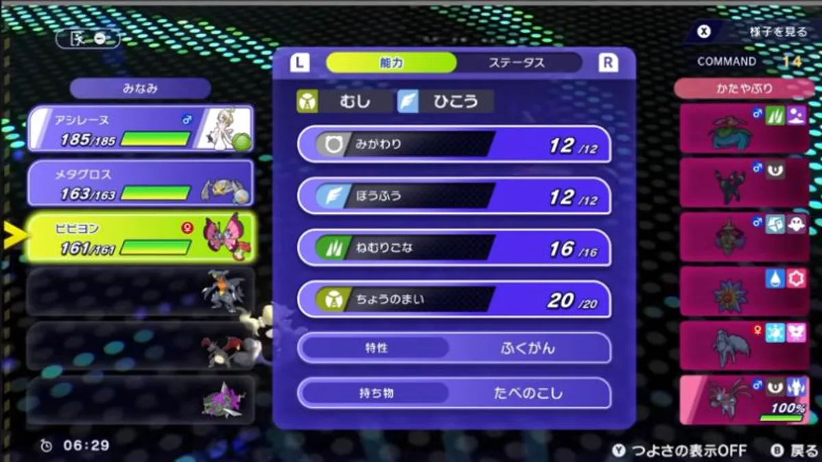 ビビヨンの使い方｜ふくがん・ねむりごな・ちょうのまい型【シングル】のゲーム画面