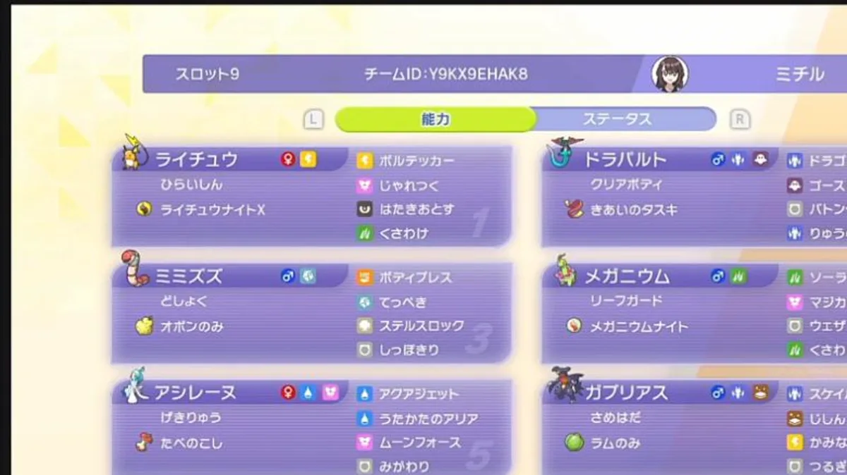 メガライチュウXの使い方|ひらいしん・ボルテッカー型【シングル】のゲーム画面
