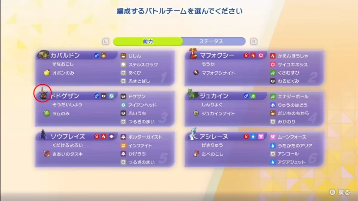 メガジュカイン×ソウブレイズ構築｜レート2100の6体・努力値・選出と使い方のゲーム画面