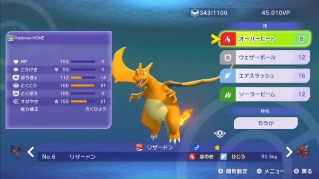 メガリザードンY×ハッサム構築｜きりばらいでステロを消すシングル攻略の構築画像
