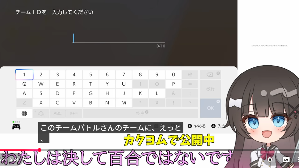 10文字のチームIDを入力するゲーム画面