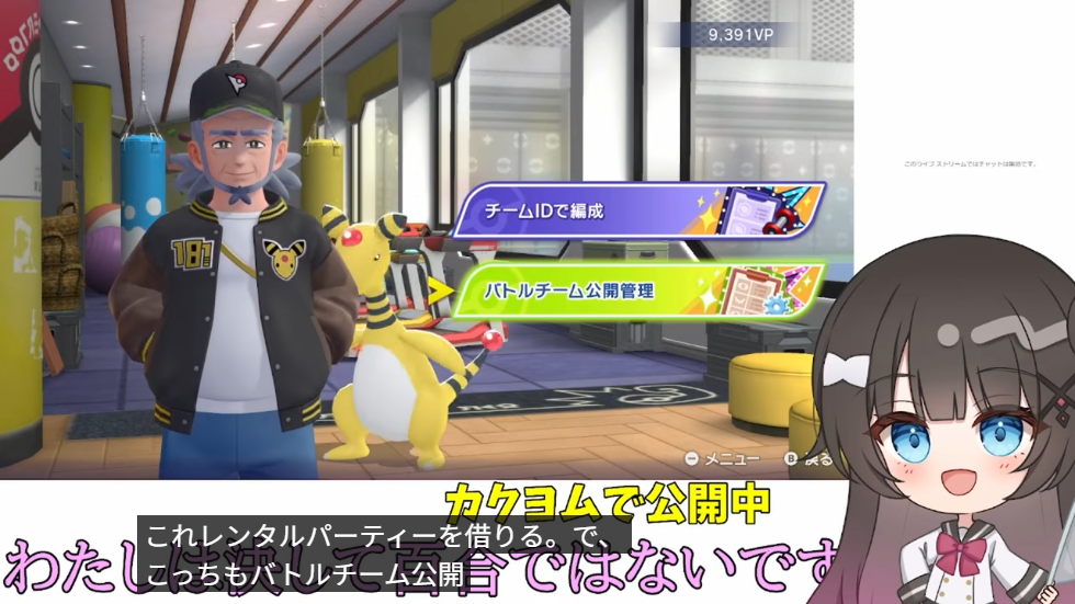 チームIDで編成とバトルチーム公開管理を選ぶゲーム画面