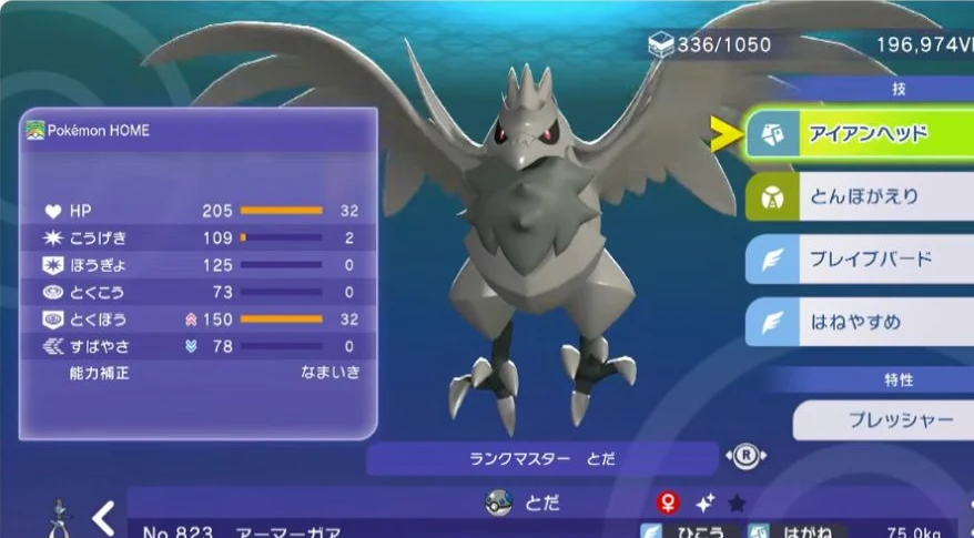 アーマーガアの能力値、能力ポイント、技、特性を表示したゲーム画面