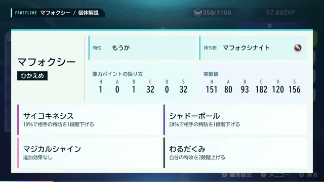 メガマフォクシーの性格、特性、持ち物、能力ポイント、実数値、技構成