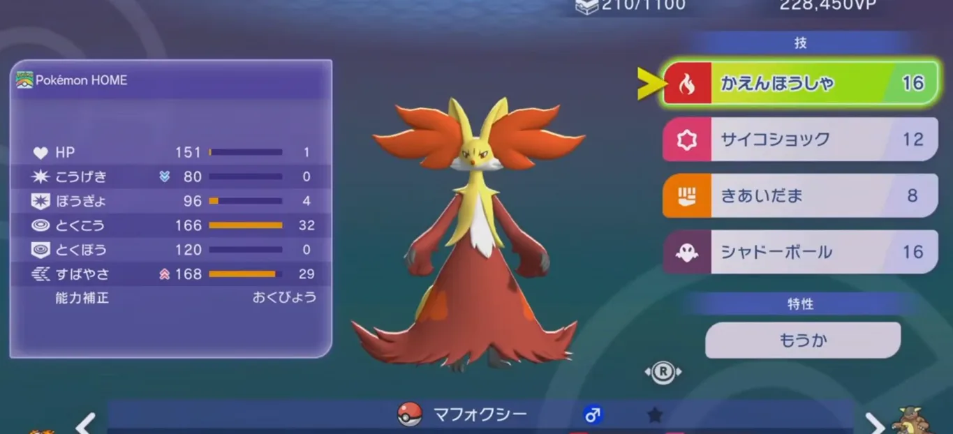 マフォクシーの技、特性、性格、能力値、育成ポイント