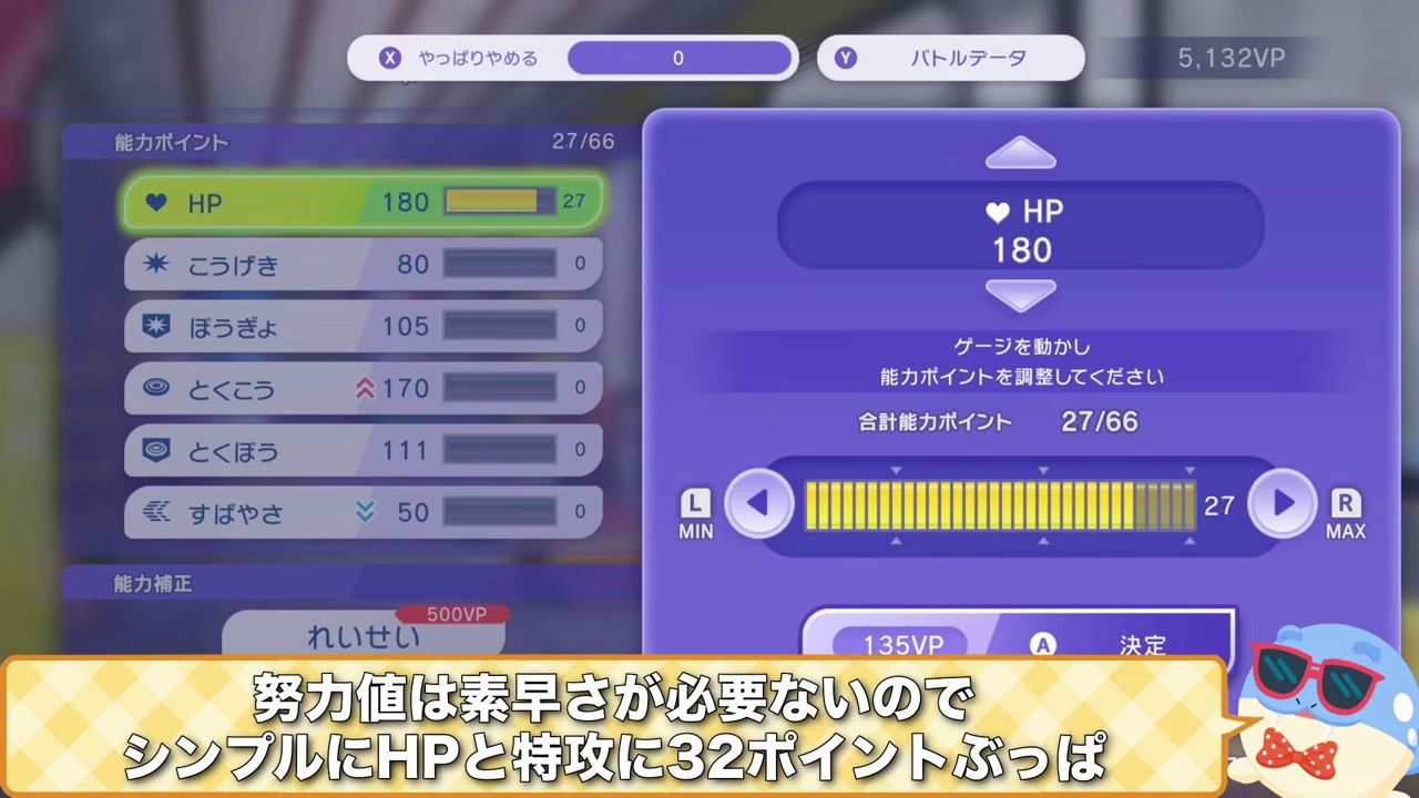 ポケモンチャンピオンズで能力ポイントを配分する画面