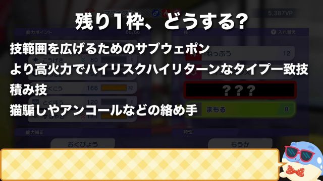 ダブル用の技構成・能力調整｜「まもる」と隣の補完から4枠を決めるの解説画像