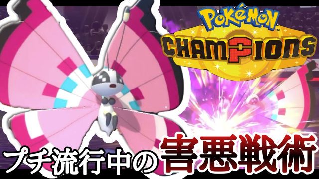 ビビヨンの使い方｜ふくがん・ねむりごな・ちょうのまい型【シングル】の解説画像