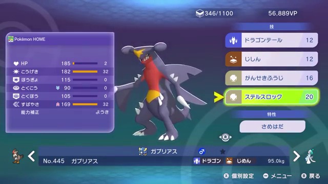 ガブリアスの能力と技構成
